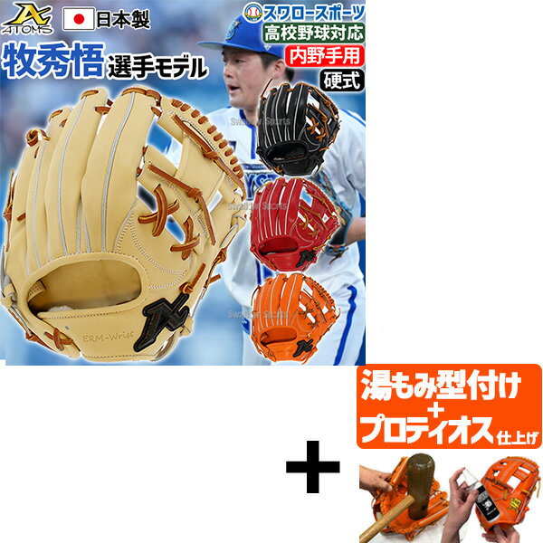 【プロティオス型付け込み/代引、後払い不可 】野球 ATOMS アトムズ 硬式用 グローブ 硬式グローブ 高校野球対応 グラブ プロフェッショナルライン+ (E...