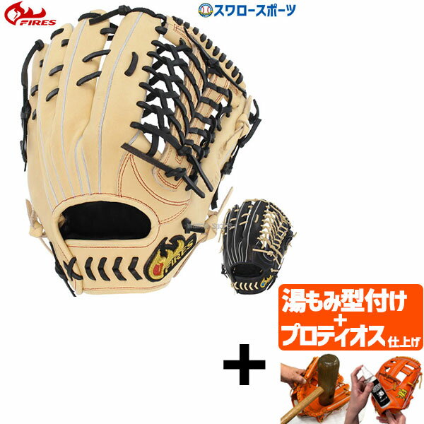 野球 ファイヤーズ 硬式グローブ 高校野球対応 グラブ 硬式 一般 外野 外野手用 FG-08NH3S FIRES 右投用