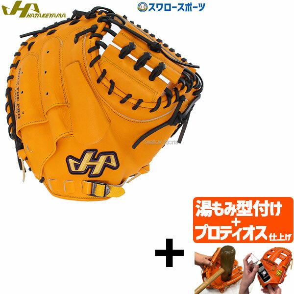楽天市場】キャッチャーミット hatakeyama左投げの通販 楽天市場】キャッチャーミット hatakeyama左投げの通販