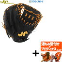 \1日(月)ポイント5倍対象/ 【プロティオス型付け込み/代引、後払い不可 】野球 軟式 ミット 大人 ハタケヤマ キャッチャーミット 軟式 ミット 軟式 ミッ...
