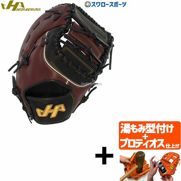 楽天市場】ハタケヤマ ファーストミット 左投げ 軟式の通販 楽天市場】ハタケヤマ ファーストミット 左投げ 軟式の通販