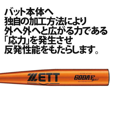 【あす楽対応】 30％OFF ゼット 硬式バット金属 高校野球対応 硬式金属バット 83cm 900g BAT11683 ゴーダFZ730 ZETT アルミ 硬式用 金属バット 甲子園 合宿 野球部 野球用品 スワロースポーツ