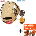 【プロティオス型付け込み/代引、後払い不可 】野球 ローリングス 限定 硬式グローブ 高校野球対応 グラブ プロプリファード 硬式 一般 内野 内野手用 しっか...
