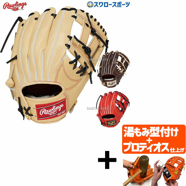 ＼10日(金)全品ポイント5倍／ 【プロティオス型付け込み/代引、後払い不可 】野球 ローリングス 限定 硬式グローブ 高校野球対応 グラブ プロプリファード 硬式 一般 内野 三塁手用 しっかり掴む内野手用 岡本和真モデル 宗佑磨モデル GH3PRNP6 Rawlings 右投用 硬式用