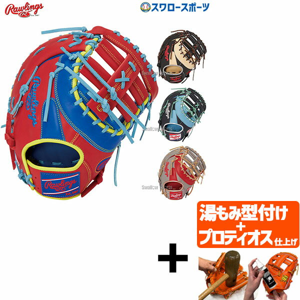 ＼1日(土)ポイント5倍／ 【プロティオス型付け込み/代引、後払い不可 】野球 ローリングス 軟式ファーストミット ファースト 一塁手用 HOH MLB COLOR SYNC GR3HM3ACD RAWLINGS 野球用品 スワロースポーツ