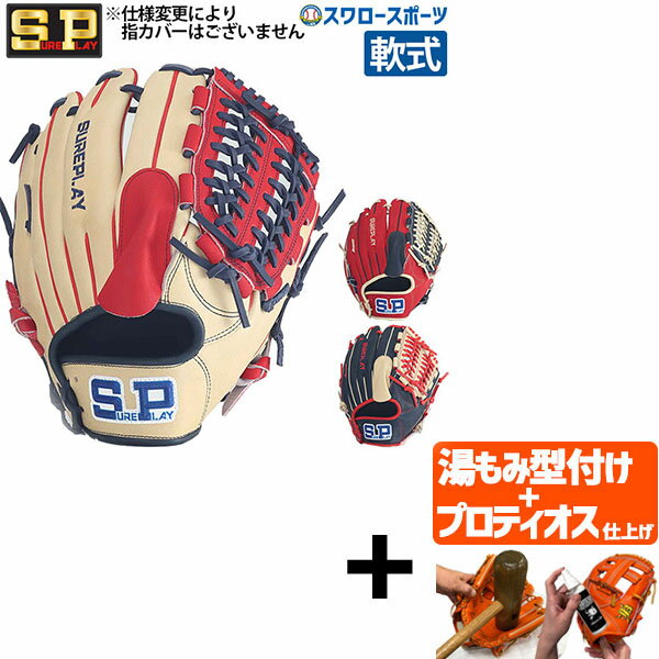 楽天市場】シュアプレイ(用途(野球・ソフトボール用品)オール 楽天市場】シュアプレイ(用途(野球・ソフトボール用品)オール