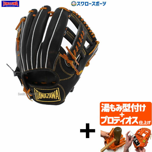 【プロティオス型付け込み/代引、後払い不可 】野球 玉澤 タマザワ 軟式グローブ グラブ 内野 小指2本入れ設計 内野手用 ADVENTURE TG-BYWAD...