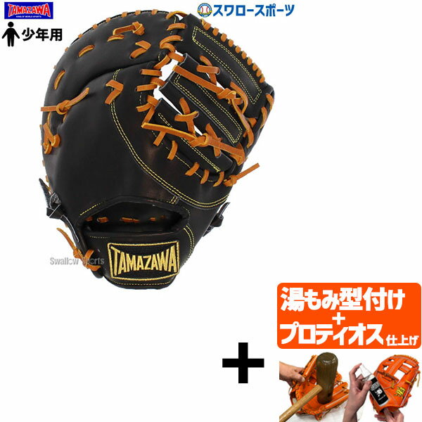 匿名配送】玉澤 野球 一般 軟式グローブ ファーストミット 帰る 匿名配送】玉澤 野球 一般 軟式グローブ ファーストミット 帰る