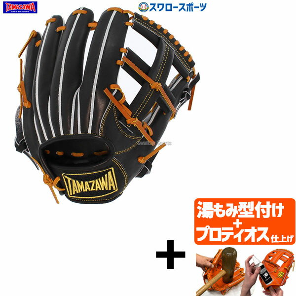 【プロティオス型付け込み/代引、後払い不可 】野球 玉澤 タマザワ 硬式 硬式用グローブ 硬式グローブ 高校野球対応 グラブ 内野手用 DELUXE FIELD...