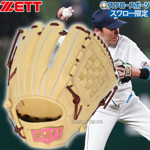 野球 ゼット スワロー限定 オーダー 軟式グローブ グラブ SMU 二塁・遊撃手用 源田モデル 内野手用 BRGB31564N ZETT 右投用