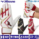 野球 ミズノ バッティンググローブ バッティング 手袋 WILLDRIVE RED 両手 両手用 1EJEA240 MIZUNO 新商品 野球用品 スワロースポ...