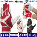 \24日・25日全品ポイント5倍/ 野球 少年野球 ミズノ バッティンググローブ バッティング 手袋 WILLDRIVE RED ジュニアバッティング用 両手 両手用 ジュニア 1EJEY240 MIZUNO 野球用品 スワロースポーツ