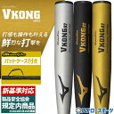 ＼20日(火)全品P5倍／ 【新基準対応】 高校野球対応 硬式バット 低反発 野球 ミズノ 硬式 バット 硬式金属バット 硬式用金属製 Vコング02 ミズノプロ バットケース ミドルバランス 高校野球対応 新基準モデル 82cm 83cm 84cm 900g以上 1CJMH122-1FJT1005 MIZUN