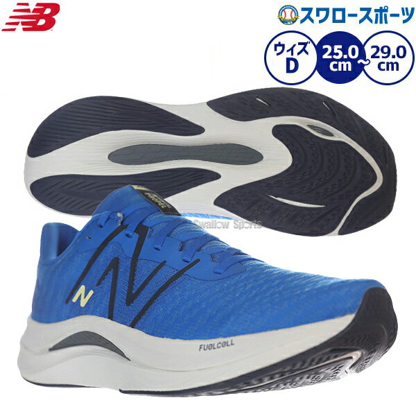 ＼1(土)ポイント5倍対象／ 野球 ニューバランス シューズ アップシューズ ランニング フューエルセル プロペル FuelCell Propel v4 MFCPRCF4 NB