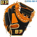 野球 シュアプレイ 限定 ソフトボール キャッチャーミット 