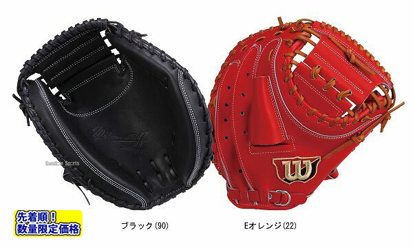 【あす楽対応】 送料無料 ウィルソン 硬式 キャッチャーミット Wilson Staff 捕手用 WTAHWPSTZ ※ラベル交換不可 キャッチャーミット ウイルソン スタッフ 合宿 野球部 高校野球 秋季大会 野球用品 スワロースポーツ