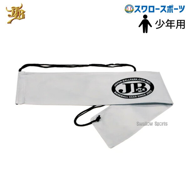 野球 JB 和牛JB バット袋 ジュニア用 少年用 不織布 和牛JBマーク 1本入 短尺用 BP-BCBJ