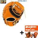 【プロティオス型付け込み/代引 後払い不可 】野球 シュアプレイ 限定 ソフトボール ファーストミット ソフト ミット ファースト 一塁手用 SBF-SF933 SUREPLAY