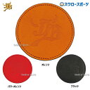 野球 和牛JB JB アクセサリー 雑貨 コースター BL-CO レザー 生地 野球用品 スワロースポーツ