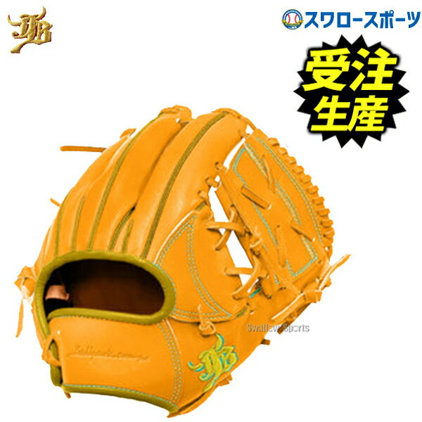 ＼4時間限定！19日(水)全品P10倍／ 【予約商品】注文後約4～5ヶ月後発送予定 野球 JB 和牛JB 硬式 硬式グローブ グラブ 高校野球対応 カラーパターン オーダーグラブ 内野 内野手用 日本製 JB-006T-000PT スワロースポーツ