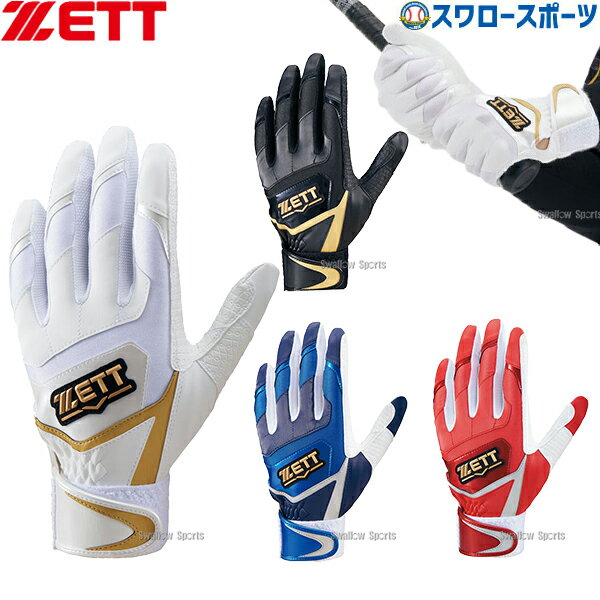 野球 ゼット 限定 バッティンググローブ 手袋 両手用 インパクトゼット シングルベルト ウォッシャブル BG919E ZETT