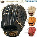 ＼25日(木)全品ポイント10倍／ 野球 ゼット 限定 硬式グローブ 高校野球対応 硬式 グローブ グラブ 内野手用 プロステイタス SEシリーズ 二塁手用 遊撃手用 源田タイプ BPROG566S ZETT 野球用品 スワロースポーツ