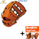 【プロティオス型付け込み/代引、後払い不可 】 野球 ハイゴールド 硬式 硬式ミット ファースト 一塁手用 日本製 硬式 硬式ミット用 技極 右投げ用 左投げ用...