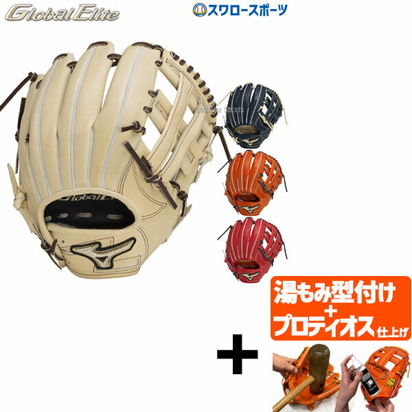 ＼1日(土)ポイント5倍／ 野球 ミズノ 限定 硬式 グローブ 硬式グローブ 高校野球対応 グラブ グローバルエリート ∞NEO インフィニティネオ 内野 内野手用5 サイズ10 1AJGH28305 MIZUNO