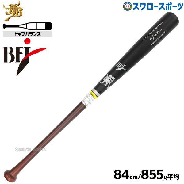 20%OFF 野球 JB ボールパークドットコム 硬式 木製 バット トップバランス ゲイル バーチ BFJマーク入り 84cm/約855g 004グリップ 軽量 GALE-004 野球部 高校野球 部活 大人 硬式用 硬式野球 野球用品 スワロースポーツ