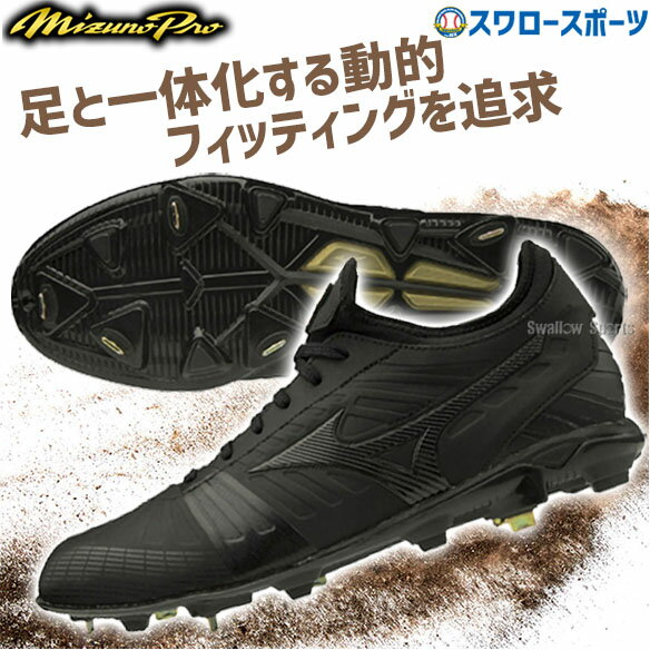 【加工不可】 野球 ミズノ MIZUNO 野球スパイク 樹脂