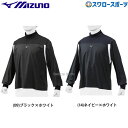 野球 ミズノ ウェア 長袖 トレーニングジャケット 12JE0J23 mizuno ウェア トレーニング 練習 ランニング ジョギング 秋冬 秋用 冬用 野球用...