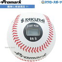 野球 プロマーク トレーニング ボール ピッチトレーナー 速球王子 野球 スピードガン スピード測定器 球速測定器 ボール型 軟式 硬式 簡単測定 距離測定用メ...