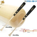 23%OFF 野球 和牛JB JB ボールパークドットコム 硬式 木製バット 木製 バット 高校野球 北米産 メイプル メープル フレアグリップ スタンダードモ...
