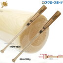 20%OFF 野球 和牛JB JB ボールパークドットコム 硬式 木製バット 木製 バット 高校野球 北米産 メイプル メープル BFJマーク入り 84cm 8...