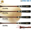 15%OFF 野球 和牛JB JB ボールパークドットコム 硬式 木製バット 木製 バット 高校野球 北米産 メイプル BFJマーク入り ブラウン×ブラック 8...
