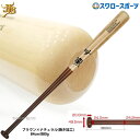 23%OFF 野球 和牛JB JB ボールパークドットコム 硬式 木製バット 木製 バット 高校野球 北米産 メイプル メープル BFJマーク入り 84cm 8...
