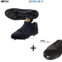 【アッパー縫い加工込み/代引、後払い不可】 野球 スパイク 金具 右足専用 野球 ザナックス金具 スパイク トラスト 樹脂底 高校野球対応 BS-418DL 野...