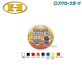 ＼24日(水)限定クーポン配布中／ 野球 ハイゴールド カラー固形オイル K-02 HI-GOLD 野球部 野球用品 スワロースポーツ