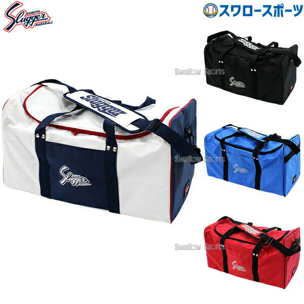 ＼初売りセール／1(水)ポイント5倍対象 野球 久保田スラッガー 捕手用具 (2セット収納可) 遠征バッグ U-55 野球用品 スワロースポーツ