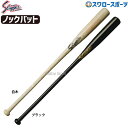 野球 久保田スラッガー 朴ノックバット 木製バット BAT-20 練習 トレーニング 部活 野球部 野球用品 スワロースポーツ