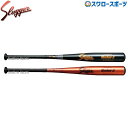 野球 中学硬式バット 久保田スラッガー 硬式金属バット 中学 BAT-64 中学 硬式用 金属バット 野球部 硬式野球 部活 高校野球 大人 野球用品 スワロー...