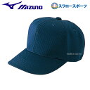 ＼25日(木)全品ポイント10倍／ 野球 審判員用品 ミズノ 高校野球 ボーイズリーグ キャップ 「六方」 塁審用 52BA82614 帽子 ウェア ウエア Mizuno 審判用 野球部 アンパイヤ 練習 トレーニング 自主練 野球用品 スワロースポーツ