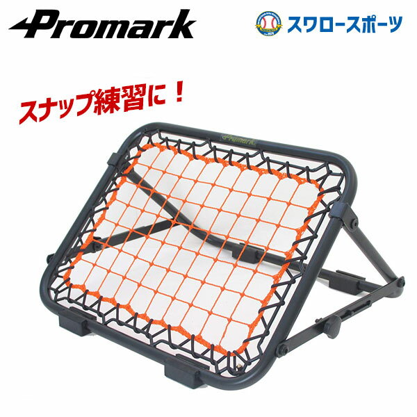 20%OFF プロマーク 野球 トレーニング ピッチキャッチ 野球 投球 練習 ネット 投球練習 ピッチング練習..