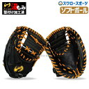 \10日(木)全品ポイント5倍/ ジームス ソフトボール キャーストミット ファーストミット 小型 捕手用 一塁手用 兼用 湯もみ型付け済み DX297NJ 右...