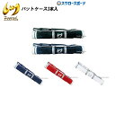 野球 ジームス バットケース 3本入れ 高校野球 草野球 軟式野球 草野球 ZEB711 野球用品 スワロースポーツ