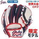 グローブ 野球 軟式グローブ 軟式 グローブ 久保田スラッガー 限定 スワロー限定 オーダー 内野手用 グラブ セカンド ショート サード ピッチャー用 KSN-MS-1-BWSW オールラウン