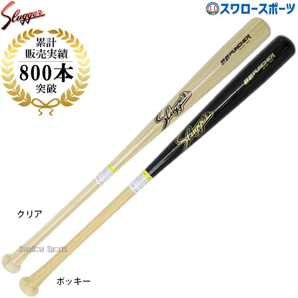 ＼15日(水)全品ポイント5倍／ 野球 バット 軟式 一般軟式 バット 久保田スラッガー 軟式用 竹 木製バット 公式戦使用可 M号 対応 BAT-RB1 軟式用竹野球部 軟式用軟式 野球用品 スワロースポーツ 野球用品 スワロースポーツ