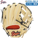 楽天野球用品専門店スワロースポーツ＼ポイント5倍対象／ 野球 久保田スラッガー スワロー限定 オーダー 硬式グローブ 内野手用 セカンド ショート サード用 KSG-24MS-S 高校野球対応 右投用 新商品 大人 部活 硬式用 硬式野球