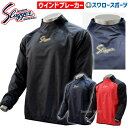 【S】 野球 防寒着 久保田スラッガー ウェア アウター ウインドブレーカー シャカシャカプルオーバー OZ-BKY03 ジャケット ウェア アウター ウエア ...
