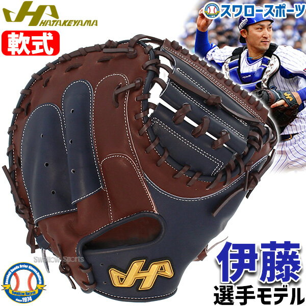 楽天野球用品専門店スワロースポーツ21％OFF 野球 ハタケヤマ キャッチャーミット 軟式 ミット 大人 ハタケヤマ 軟式 ミット キャッチャーミット 捕手用 TH-Proシリーズ 伊藤モデル 右投げ 左投げ TH-DB29NS HATAKEYAMA 新商品 軟式 ミット用 軟式 ミット野球 野球用品 スワロ